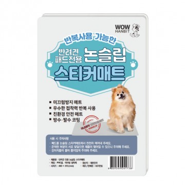 와우 애견패드전용 논슬립 스티커매트 2매 1개