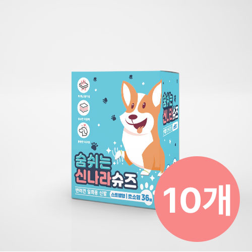 [묶음특가] 숨쉬는 신나라슈즈 36매 10개(초소형/소형/중형/대형/초대형)