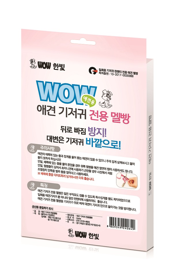 [묶음특가] 애견기저귀전용멜빵 (소형/중형) 5개