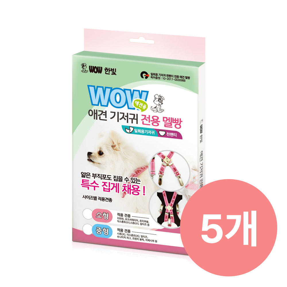 [묶음특가] 애견기저귀전용멜빵 (소형/중형) 5개