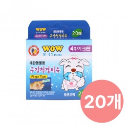 [묶음특가] 와우 이크린 구강청결티슈 20매 20개