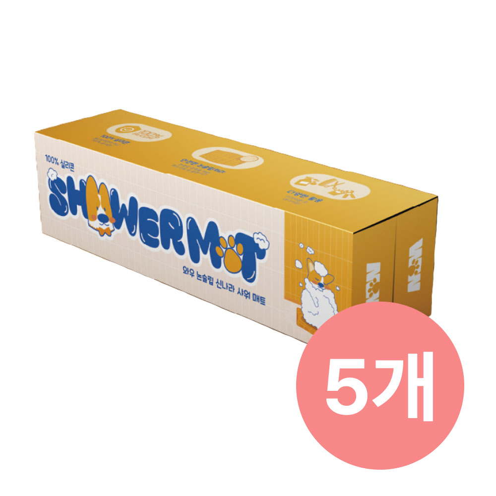 [묶음특가] 와우 신나라 논슬립 실리콘 샤워매트 목욕매트 5개